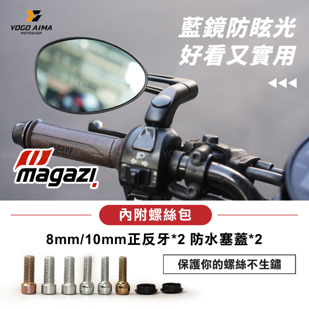MAGAZI 1828鍛造牛角藍後照鏡