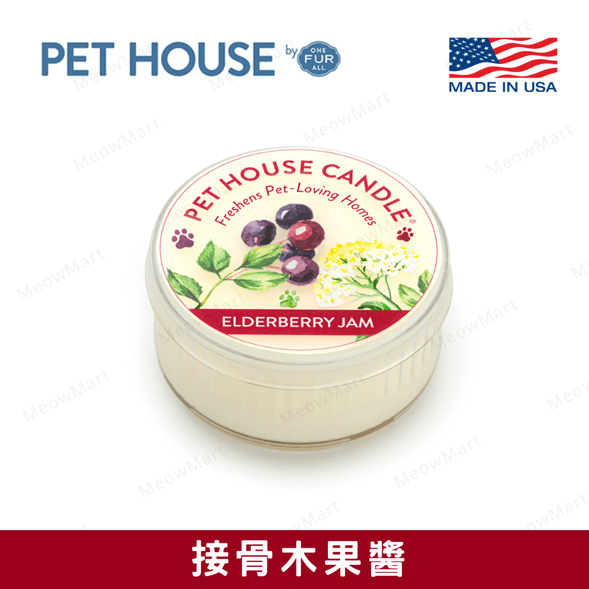 One Fur All - 迷你寵物香薰蠟燭 - 接骨木果醬 1.5oz (人寵可用)