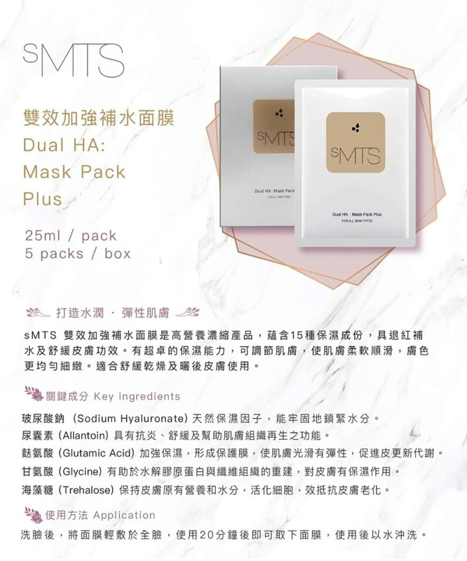 韓國SMTS雙效加強補濕面膜 (1盒5片）