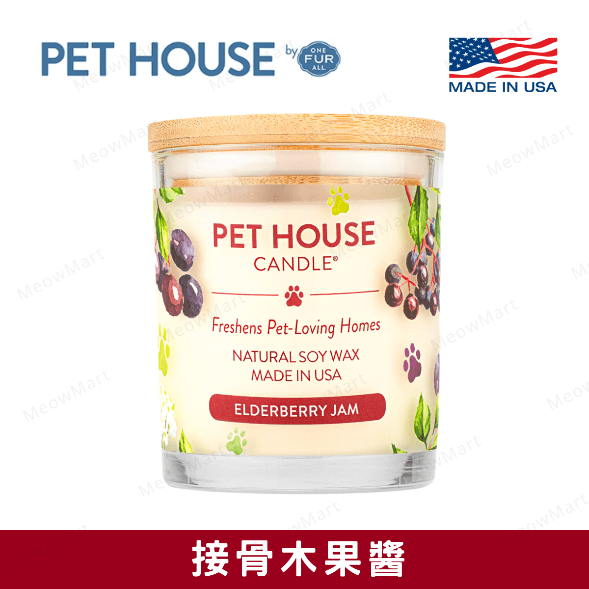 One Fur All - 寵物香薰蠟燭 - 接骨木果醬 9oz (人寵可用)