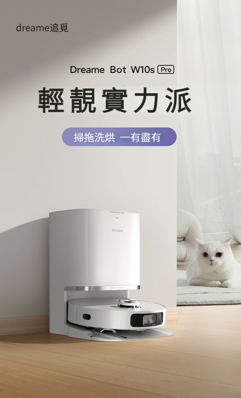 DREAME  追覓  W10S PRO 全自動一體掃地機器人