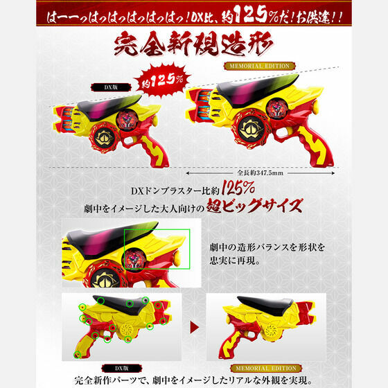 DONBLASTER MEMORIAL EDITION