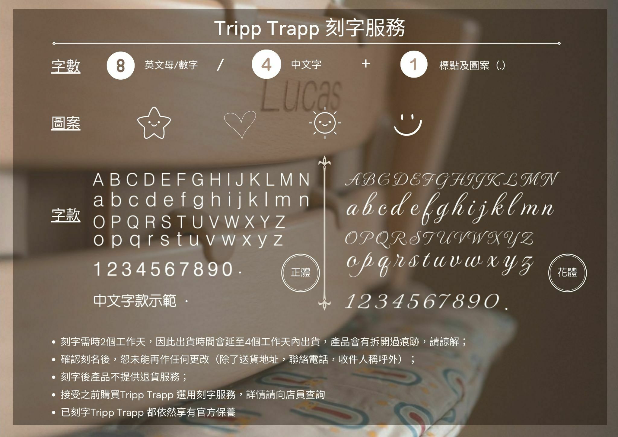 Tripp Trapp刻字-Tripp Trapp Engraving-Stokke Tripp Trapp