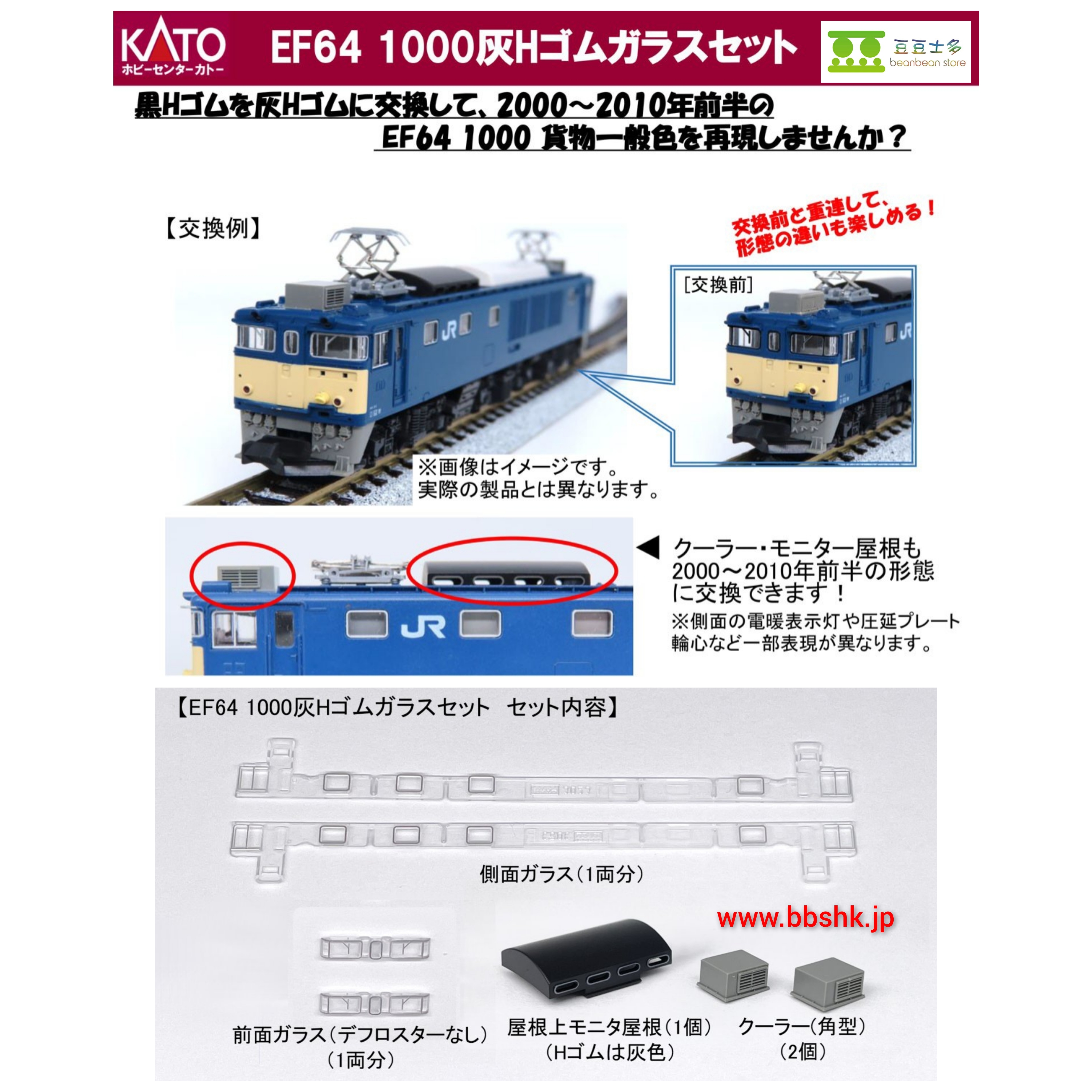 KATO 28-282 EF64 1000 改裝配件