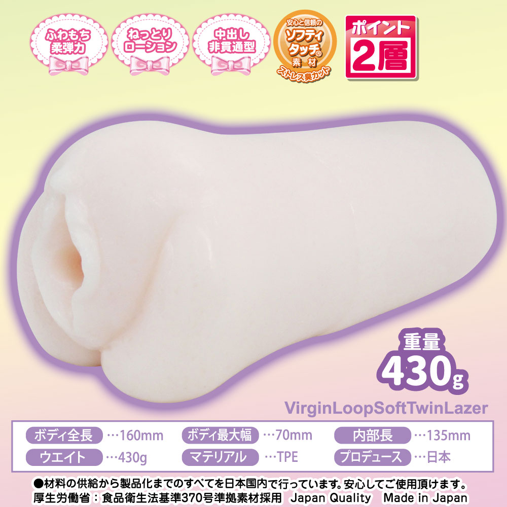 Ride Japan Virgin Loop Fuwaana Twin Laser Onahole