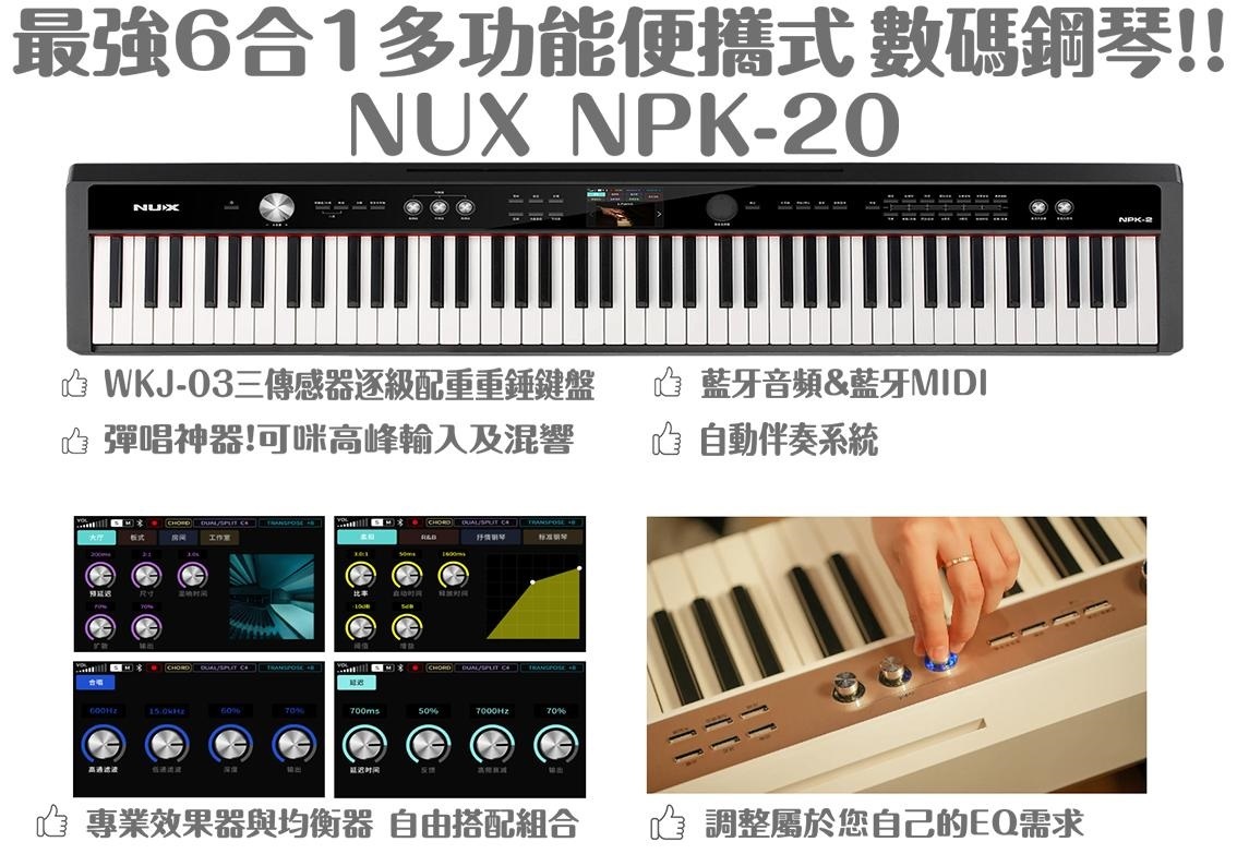 Nux Npk-20 digital piano WKJ-03 重錘擊鋼琴手感鍵數碼鋼琴