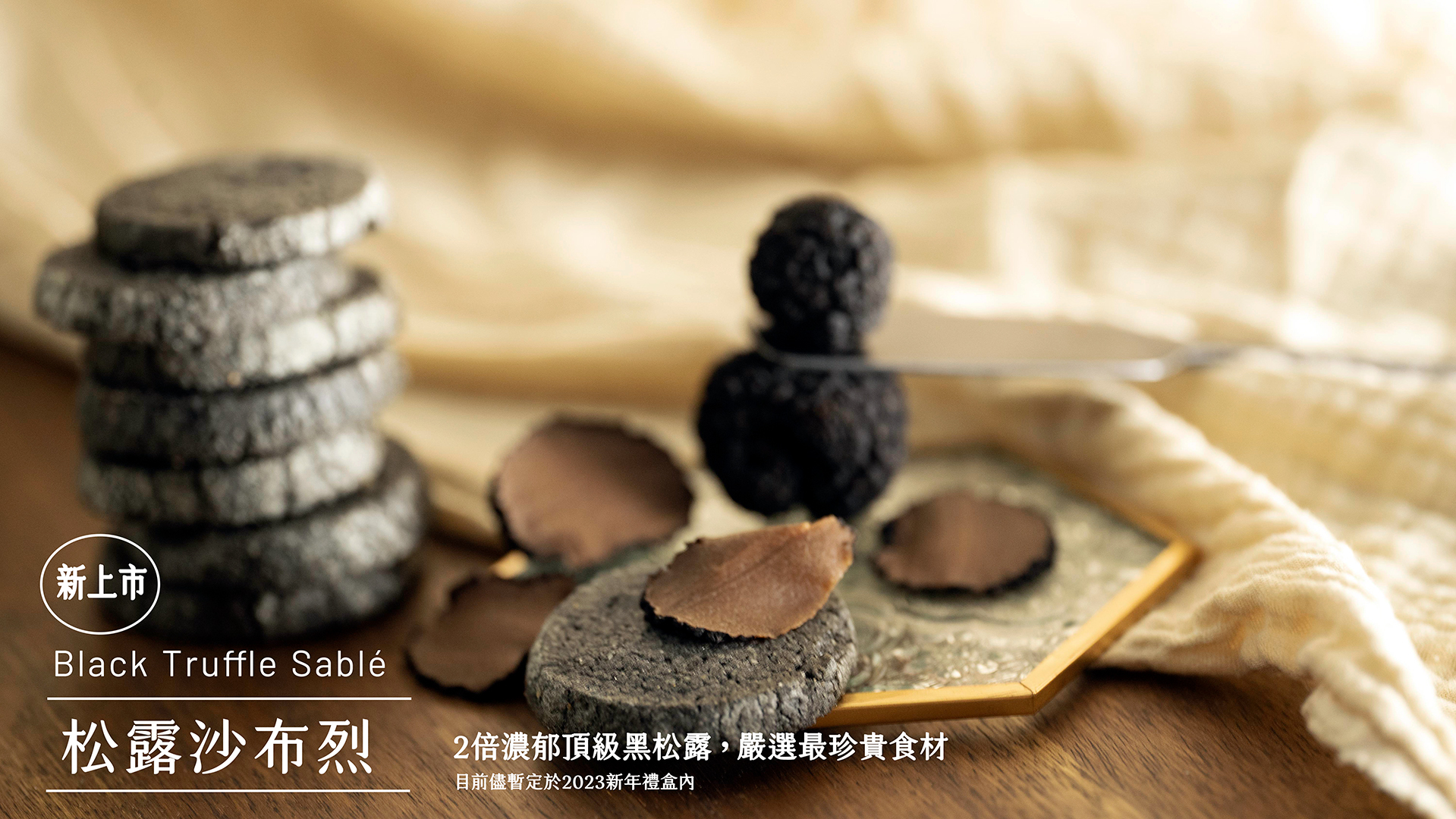 二月森松露沙布烈