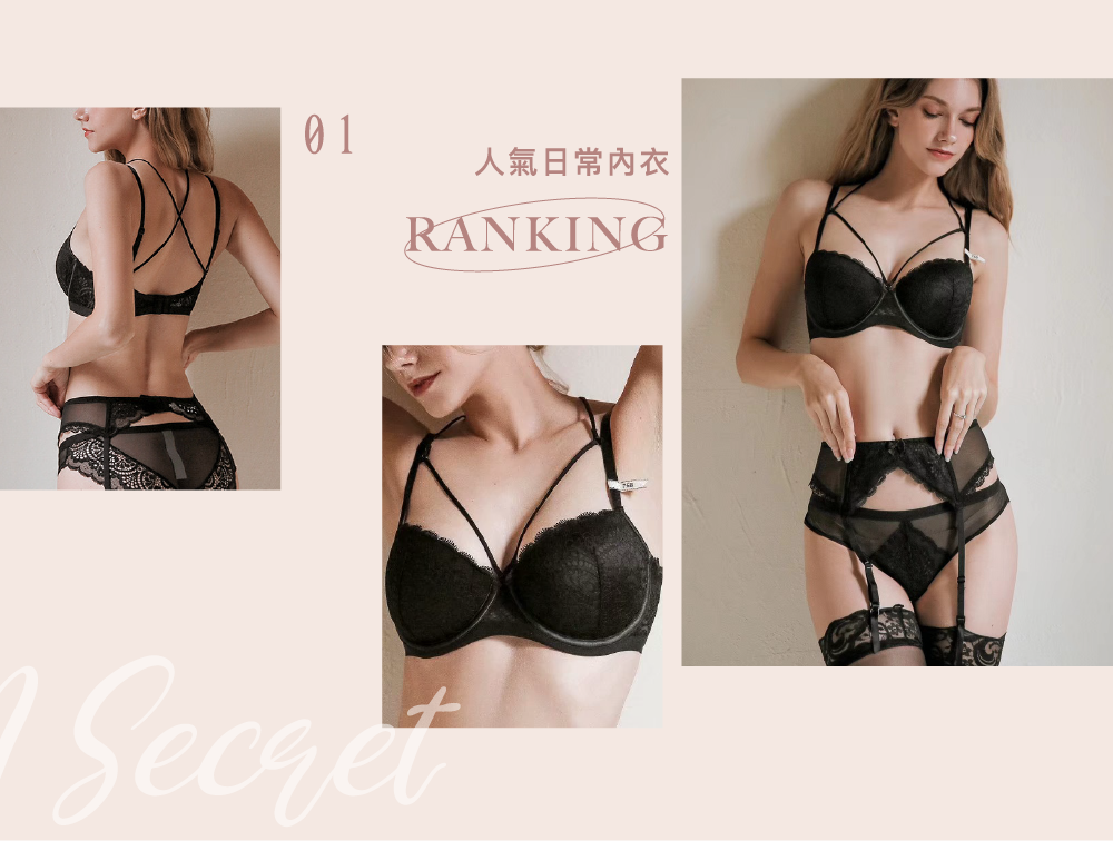 人氣日常內衣