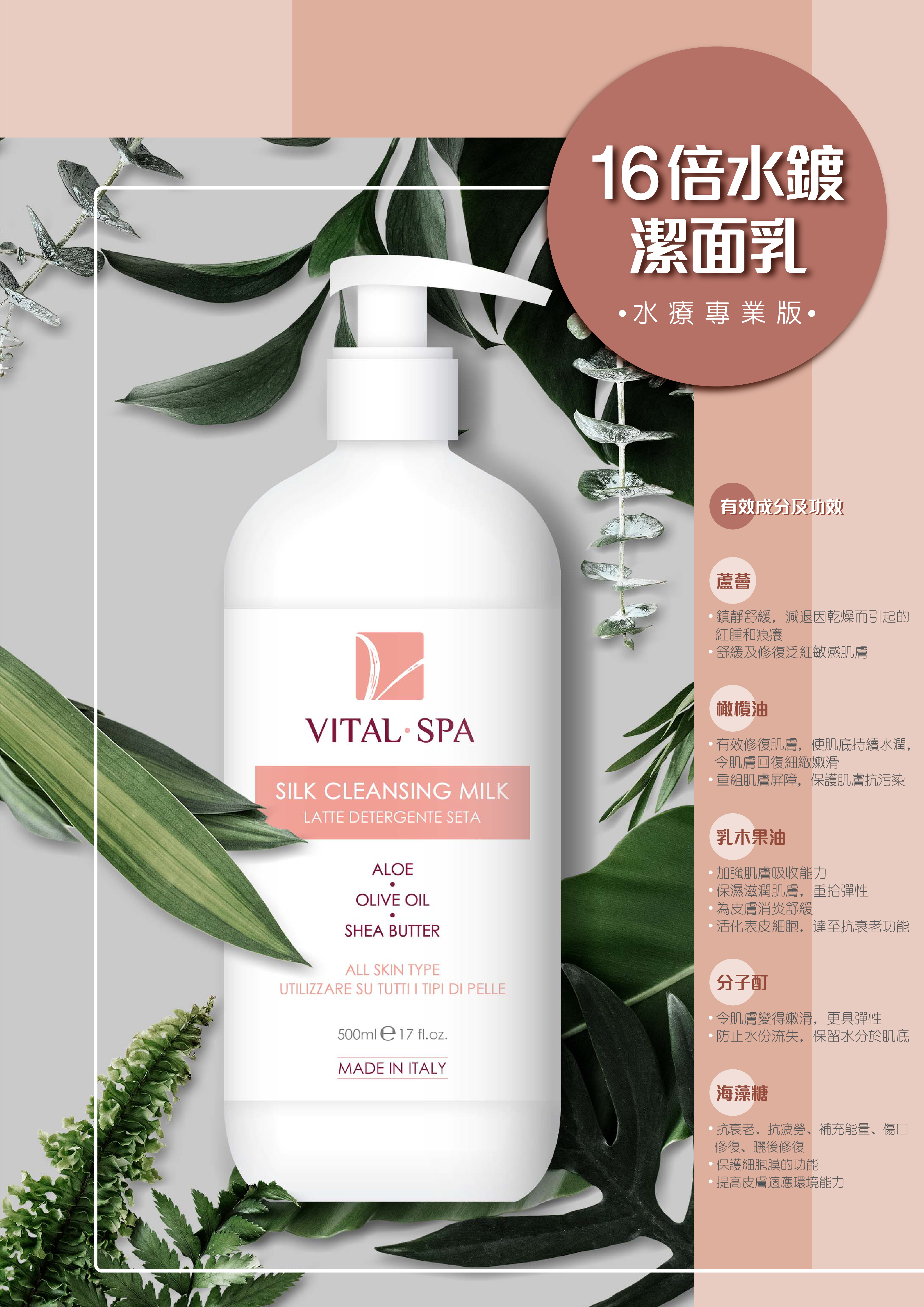 意大利 VITAL 16倍水鍍潔面乳