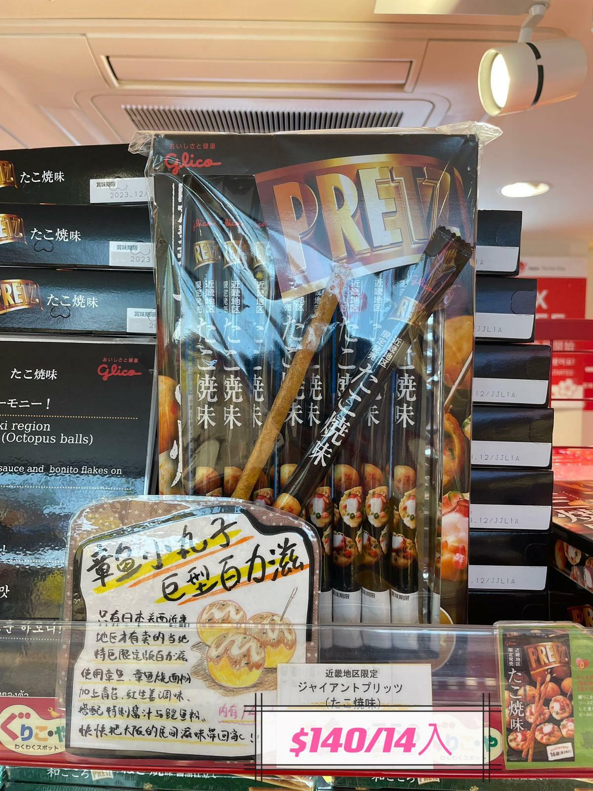 日本限定 巨型 POCKY 系列