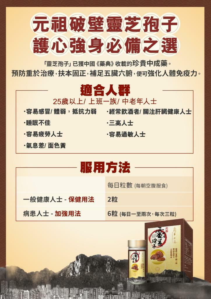 蟲草大王品牌 破壁靈芝孢子(元祖) 60粒裝 買3盒包順豐