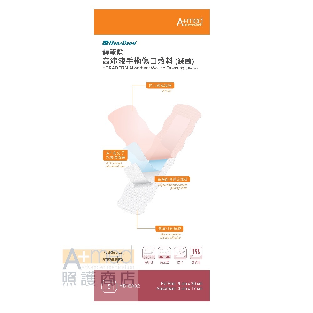 單片價-赫麗敷高滲液手術傷口敷料 (滅菌) 6 x 20 cm (HD-EA02)