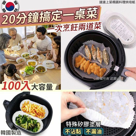 WSBB0098  韓國速速上菜橢圓料理烘培紙 (1盒100入)（現貨K15）