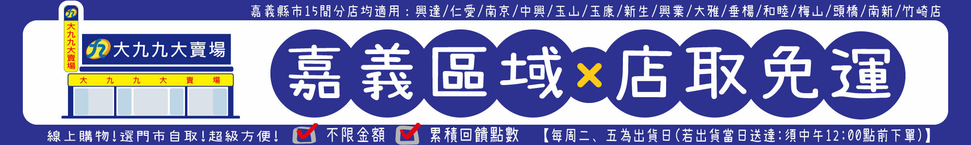 pick up at one of our stores in Chiayi, it's free delivery!