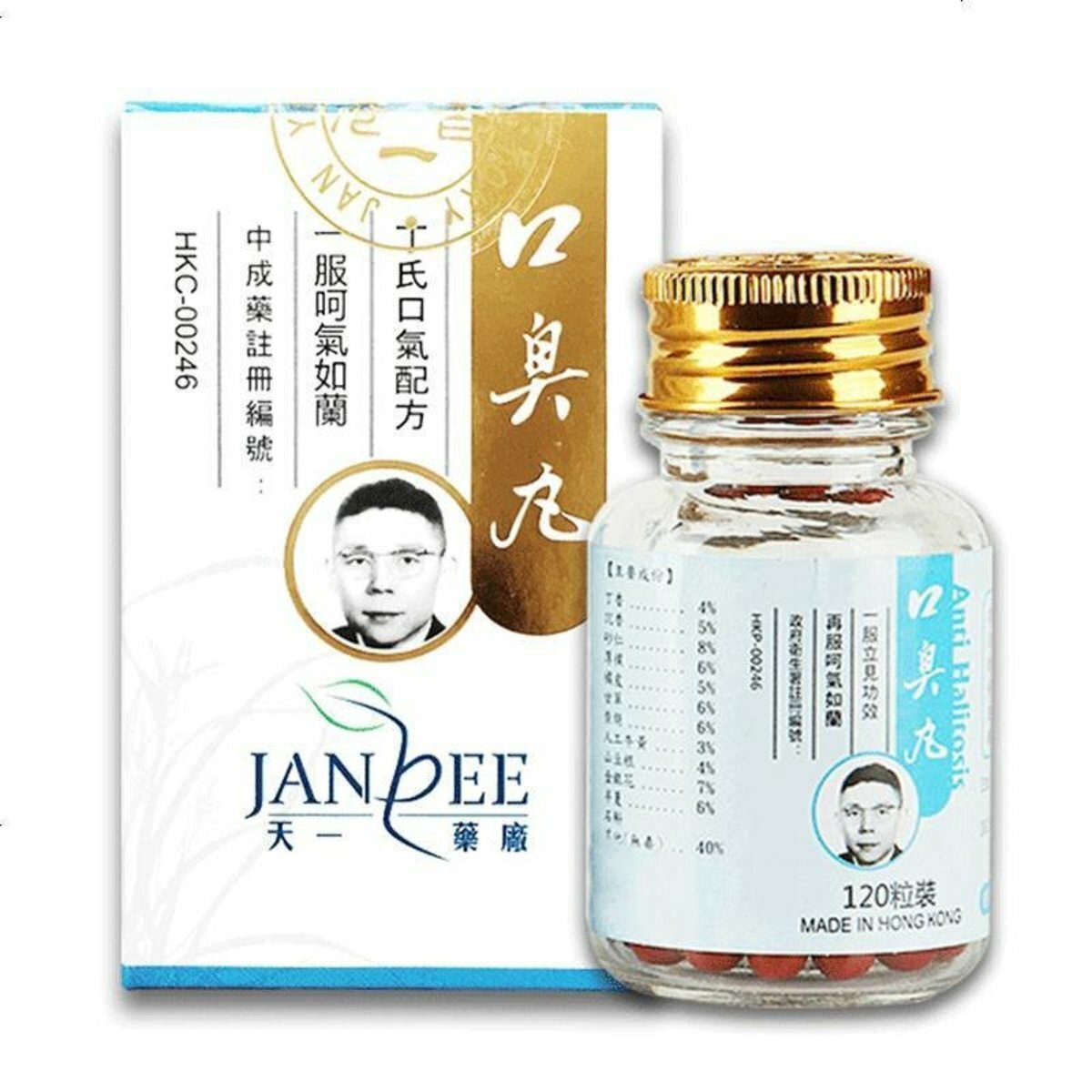 香港 - 天一 - 口臭丸 (120粒)