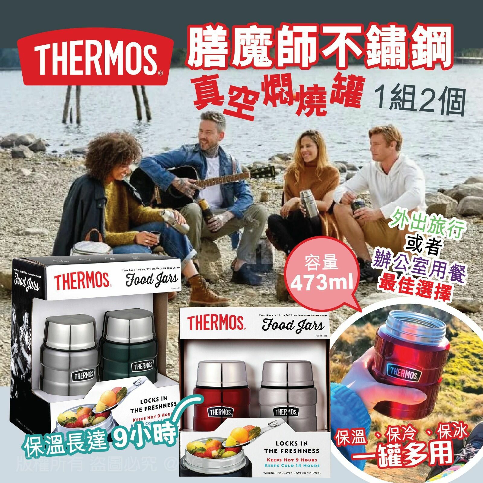 Thermos膳魔師不鏽鋼真空燜燒罐 1組2個