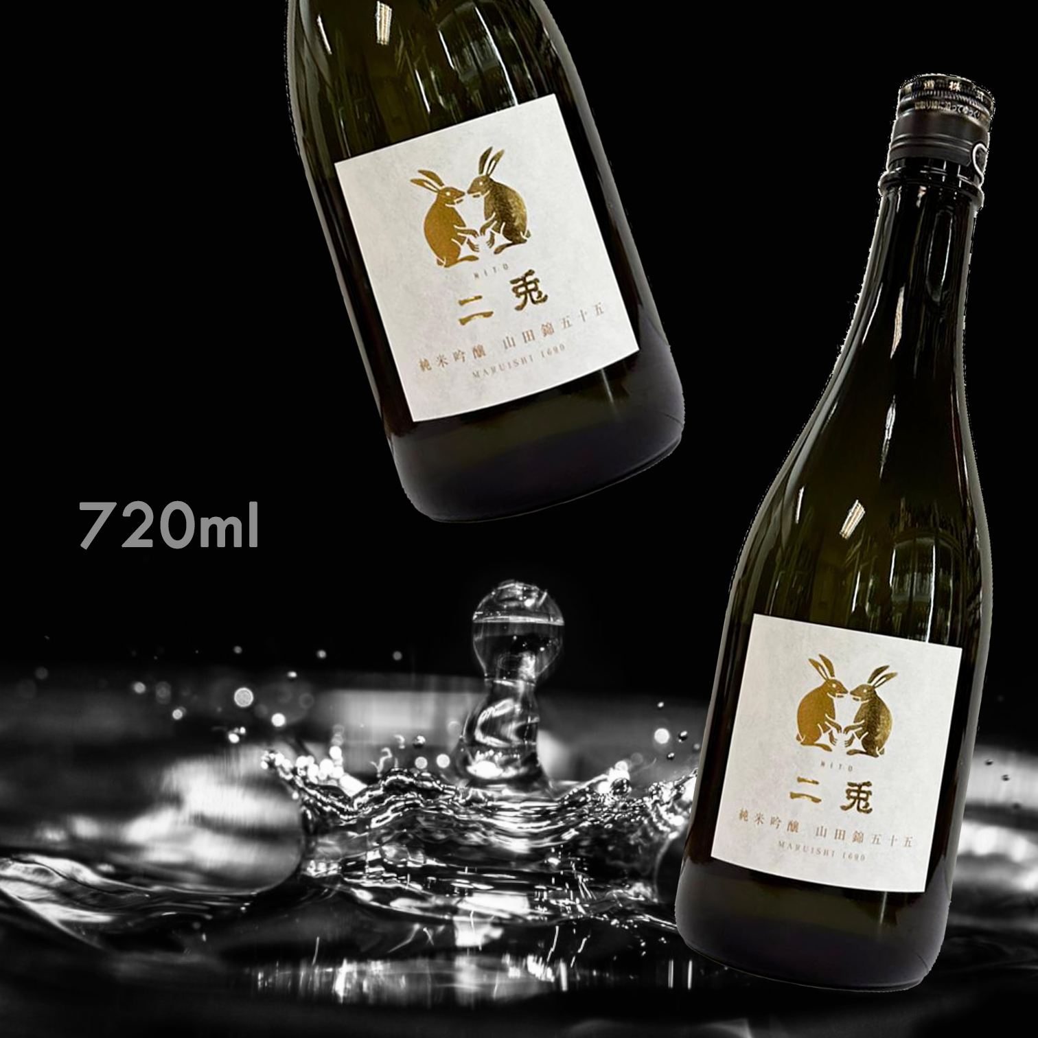 二兔 山田錦五十五 純米吟釀 火入れ (720ML)