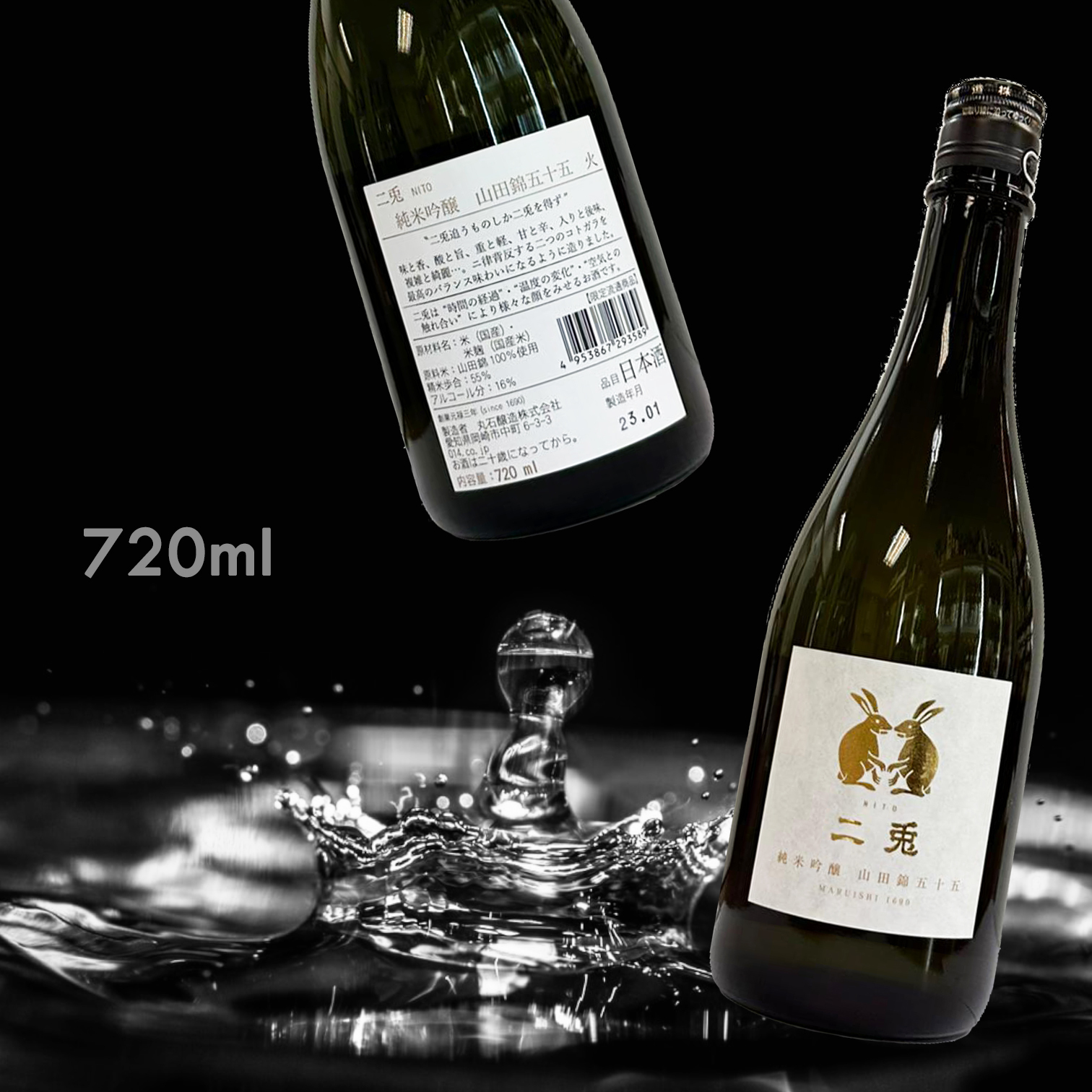 二兔 山田錦五十五 純米吟釀 火入れ (720ML)