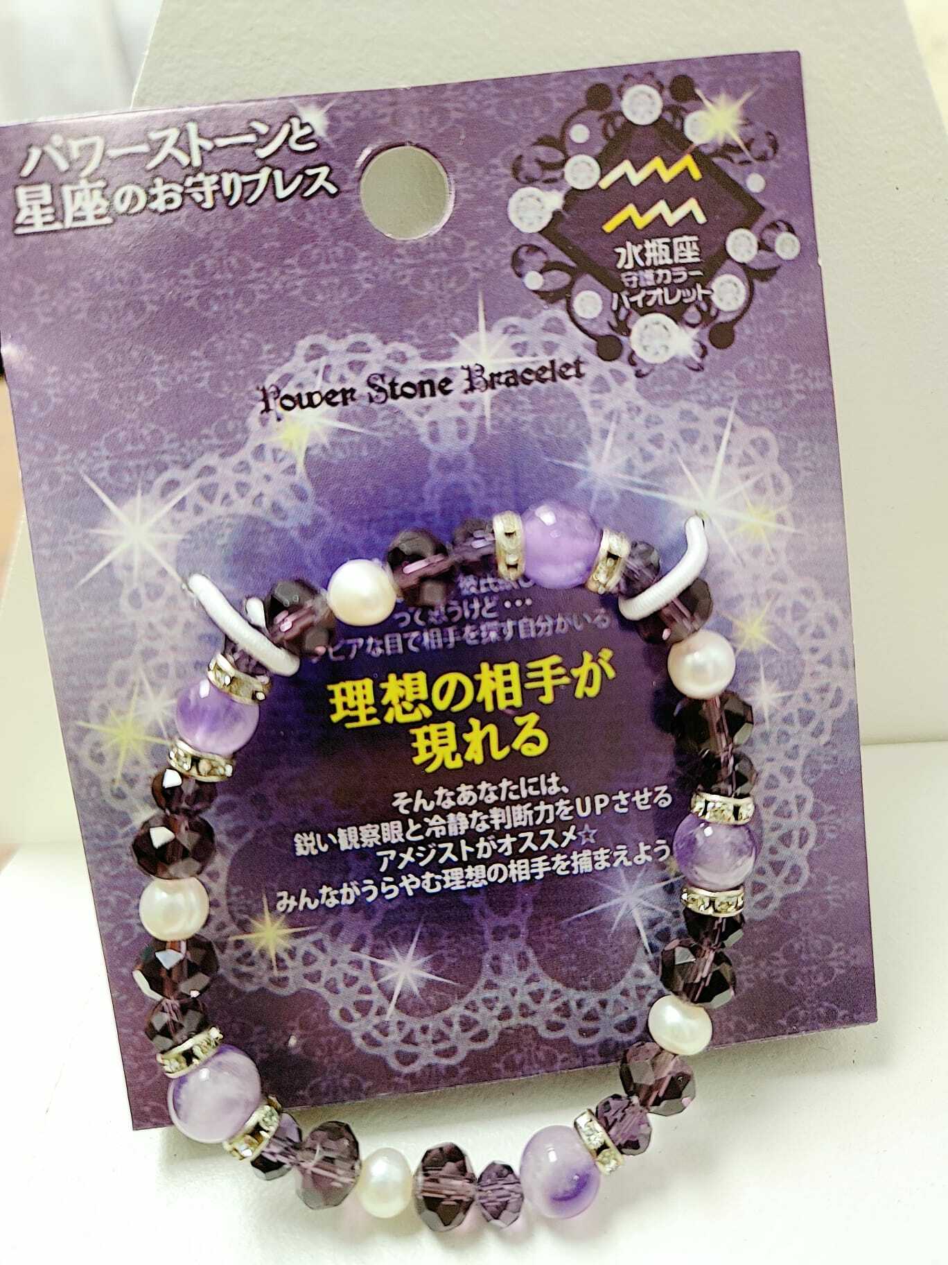 日本星座晴明神社改運水晶手鏈R092