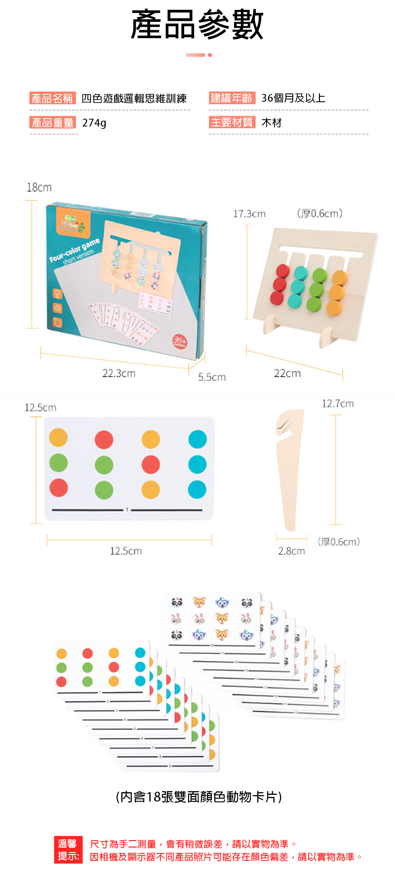 盒裝玩具- 四色遊戲邏輯思維訓練 MKRD-459