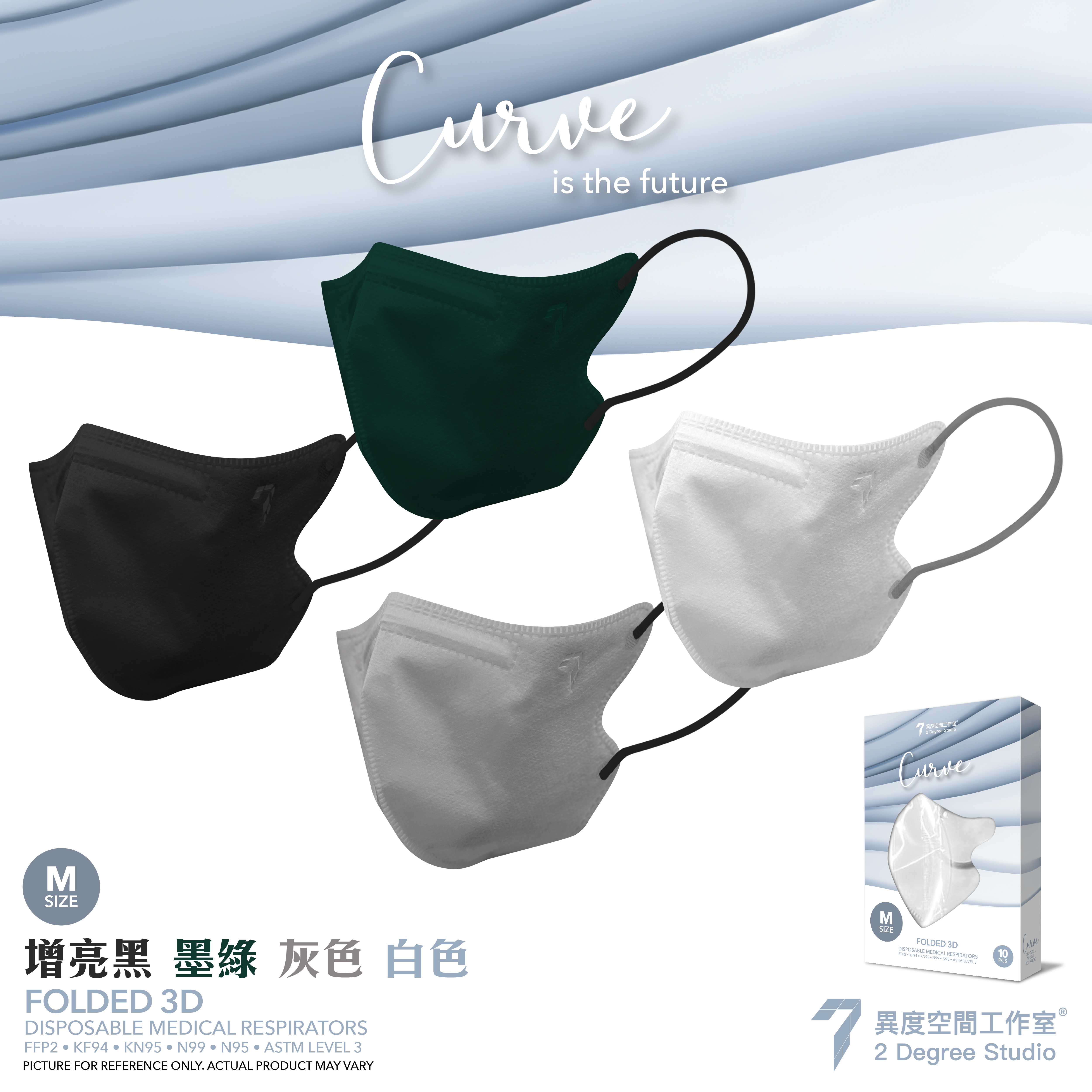 異度 Curve KN95彩色對摺口罩 (M碼，10片)