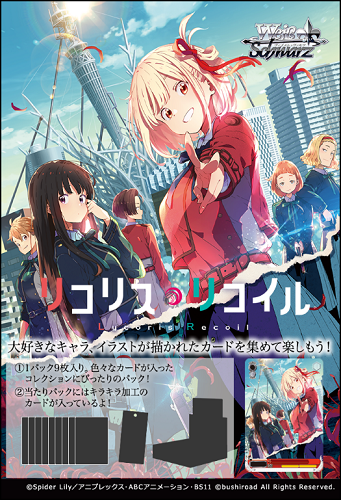 Weiss Schwarz 擴充包 - Lycoris Recoil (原盒)