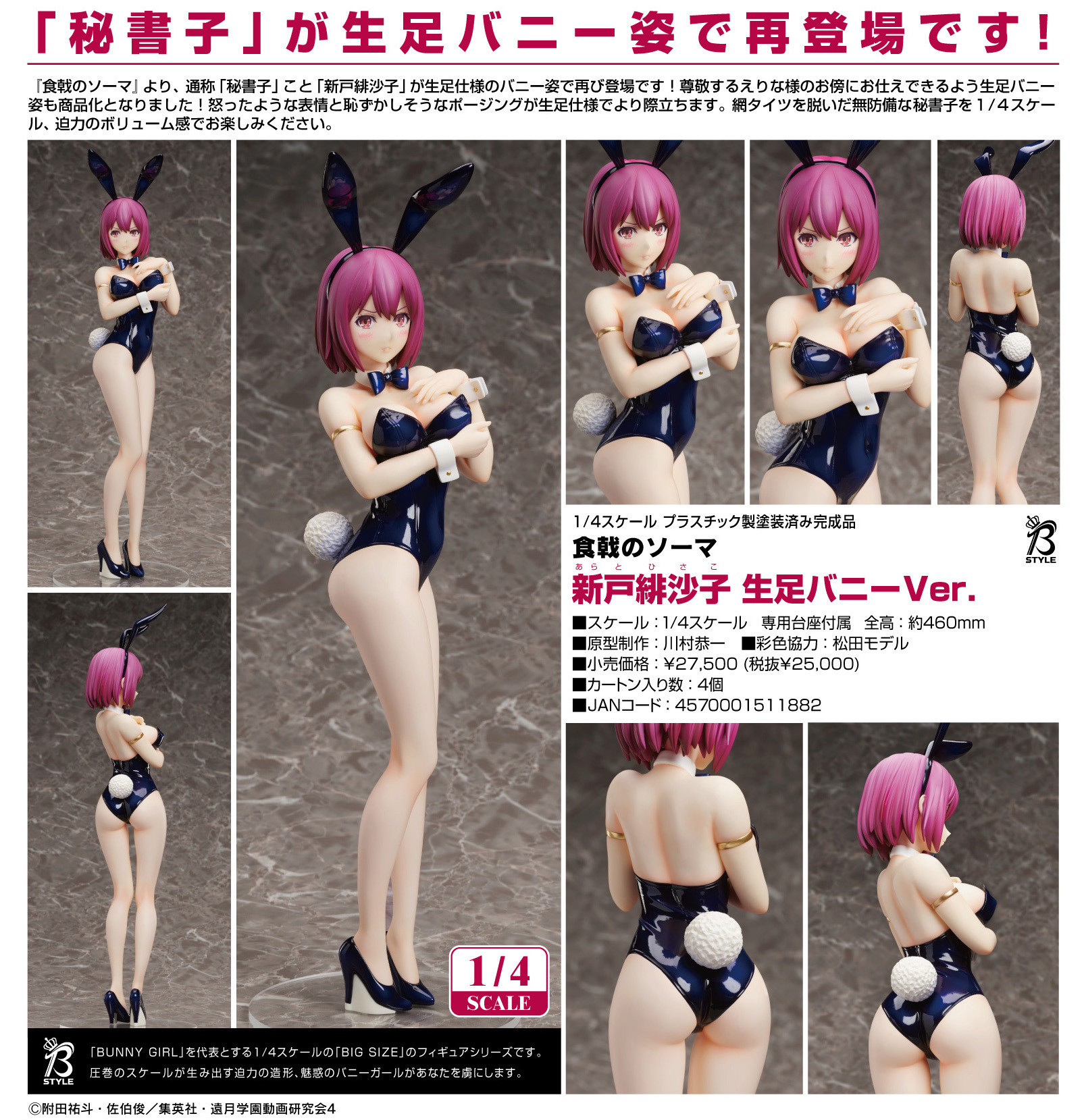 「ACG.GO」「預購」日版 FREEing 新戸緋沙子 裸腿兔女郎Ver. 食戟之靈 1/4 PVC Figure
