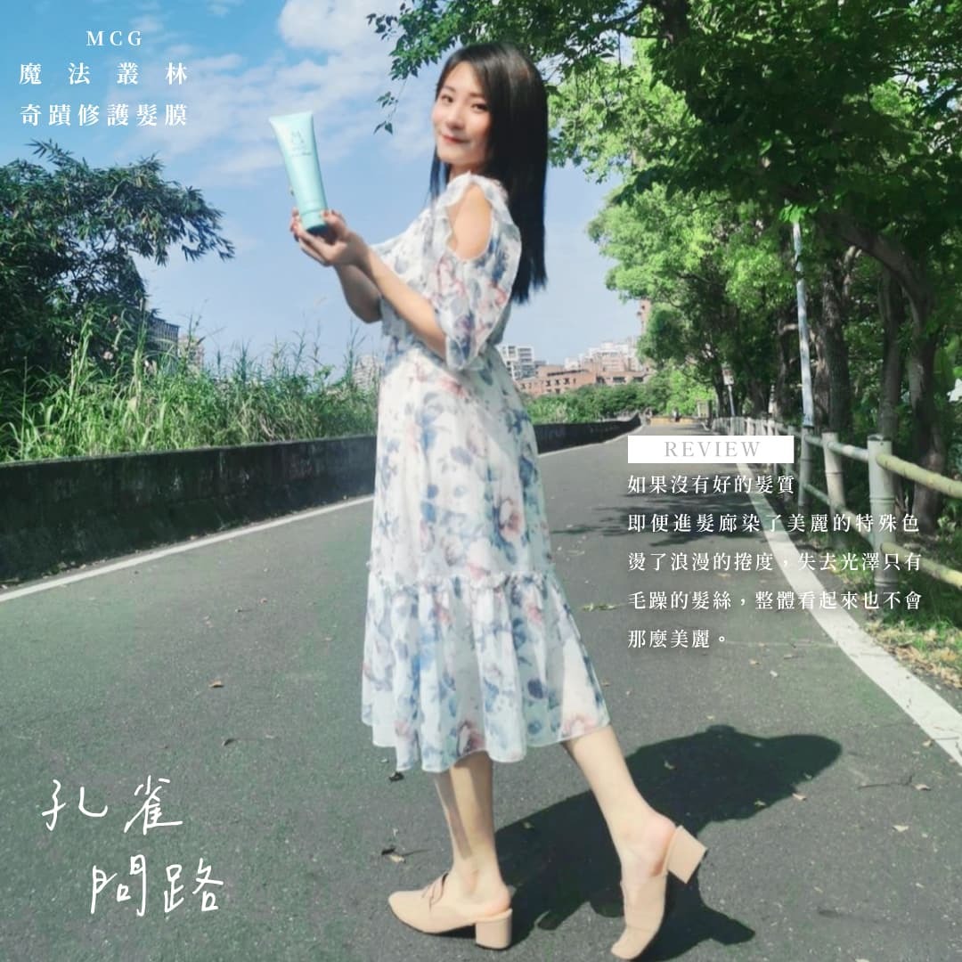 髮膜使用者分享:粗硬髮的孔雀問路使用心得