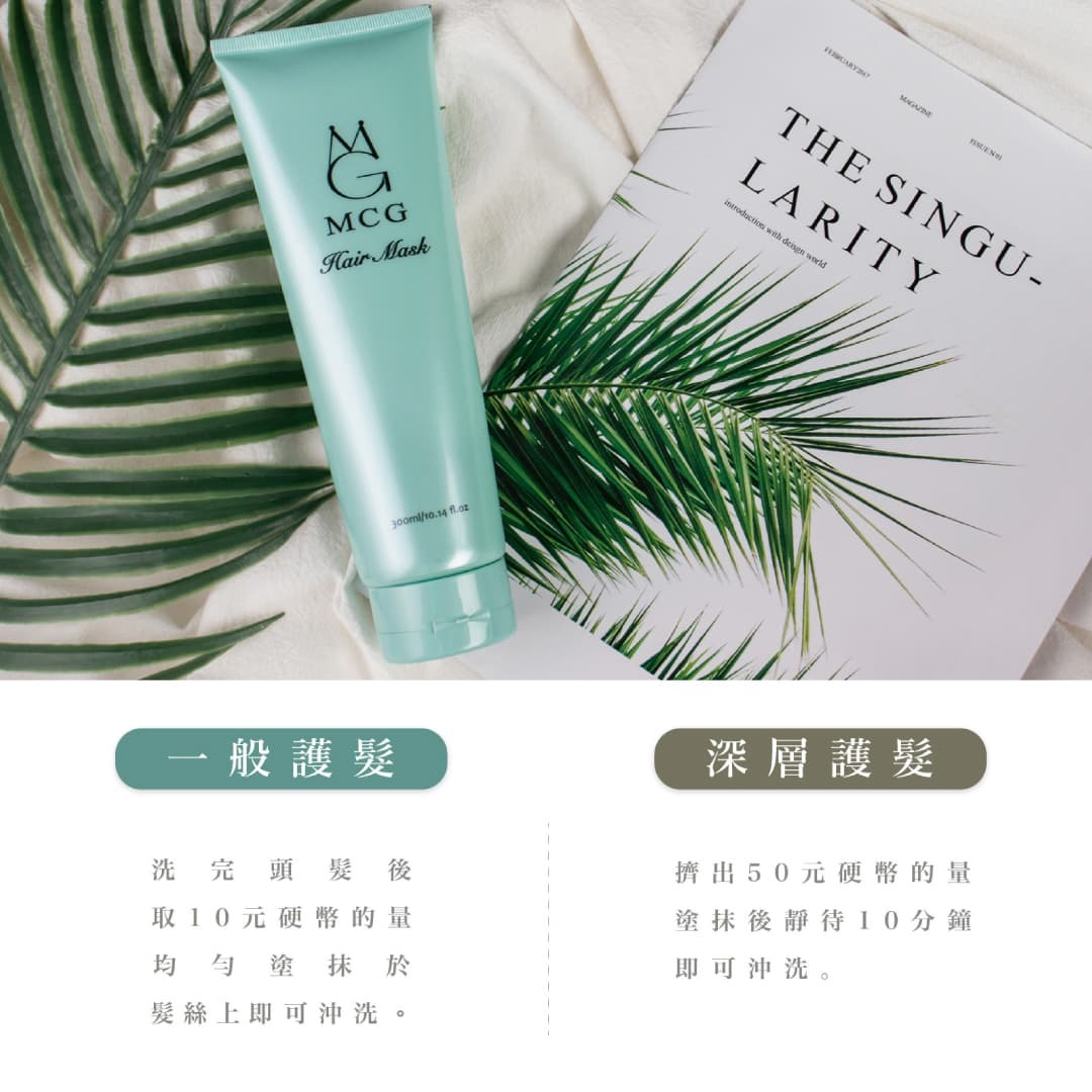 護髮膜用法:魔法叢林修護髮膜可以當作一般護髮以及居家深層護髮使用