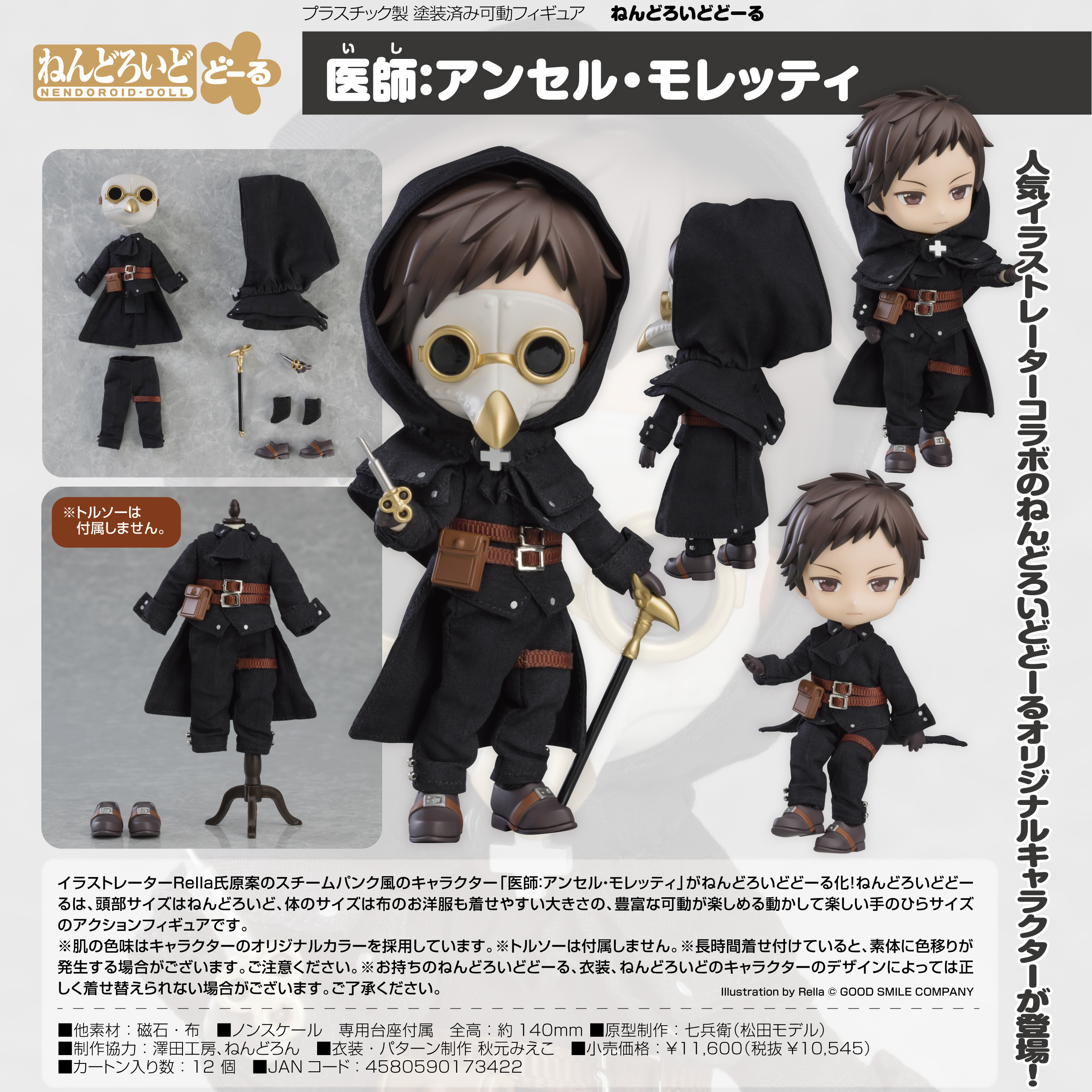 「ACG.GO」「預購」日版 黏土娃 醫生: Ansel Moretti