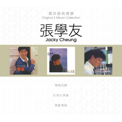 張學友 Jacky Cheung - 環球經典禮讚 (3in1) - 張學友