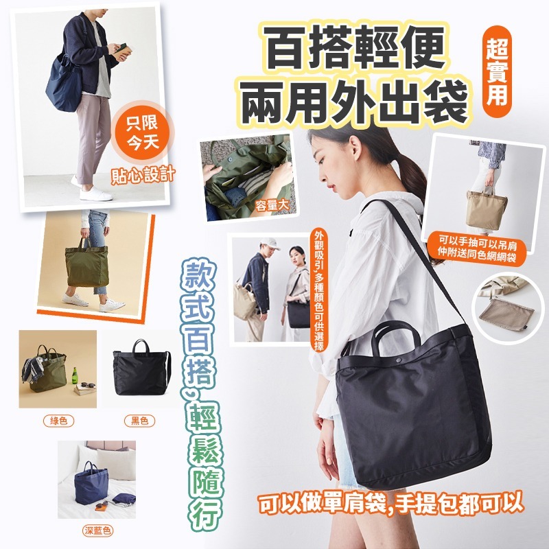 WSBB0159  百搭輕便兩用外出袋（現貨）