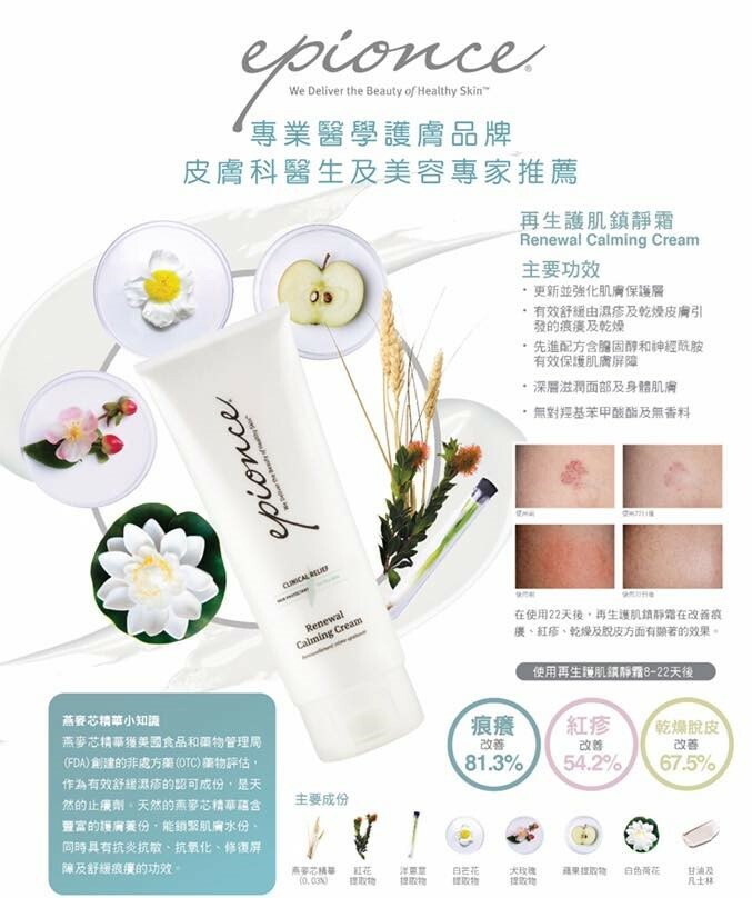 Epionce 再生護肌鎮靜霜 75ml