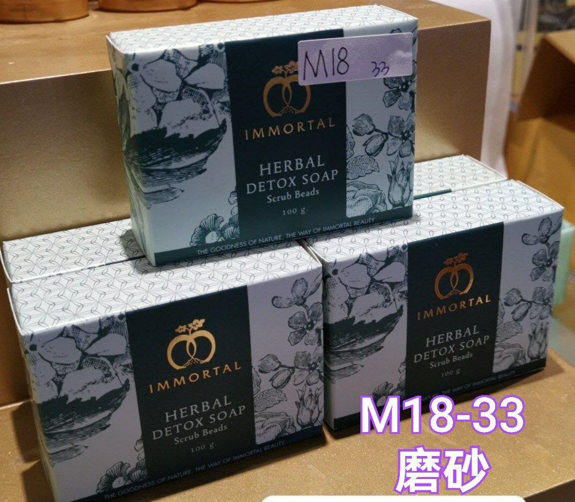 M18 HERBAL DETOX SOAP (SCRUB BEADS)有磨砂颗粒 100G