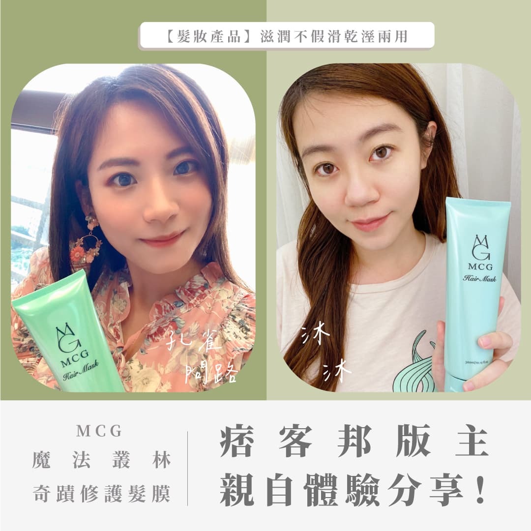 沙龍護髮膜推薦，滋潤不假滑乾溼兩用，資深美髮師研發｜台灣髮品品牌｜髮膜推薦！