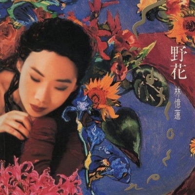 林憶蓮 Sandy Lam –  野花 (復黑版)