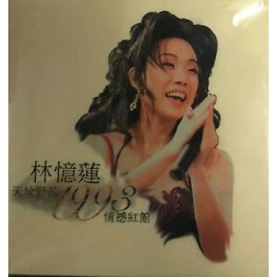 林憶蓮 Sandy Lam –  天地野花1993情撼紅館 (復黑版) 2CD