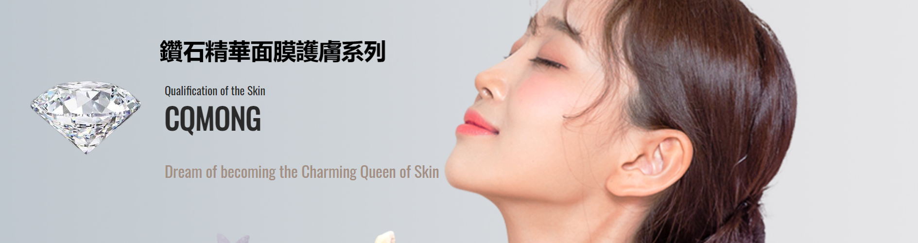 CQMong 韓國鑽石護膚品