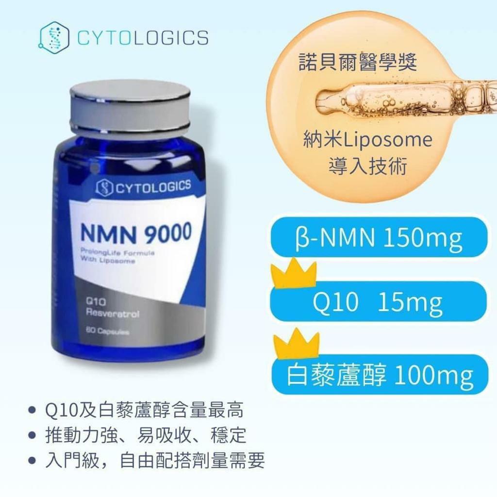 CYTOLOGICS NMN 9000 ”伊胞樂“ 細胞逆齡再生膠囊 一瓶 (14粒體驗裝) 限購兩樽