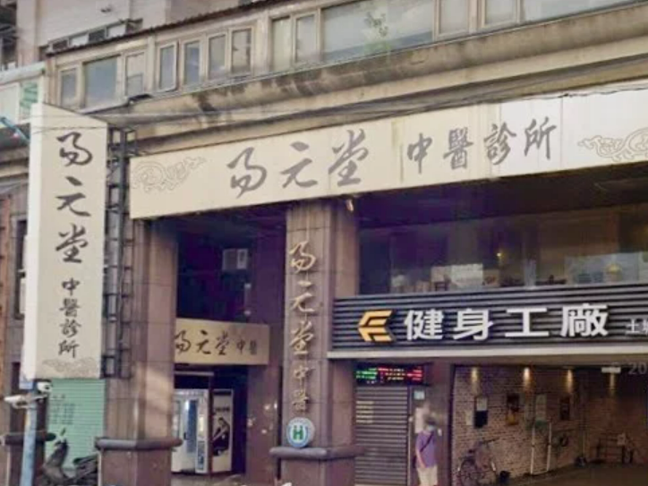 HAE肌本職 中醫師共研 土城易元堂中醫診所 歡迎領取試用