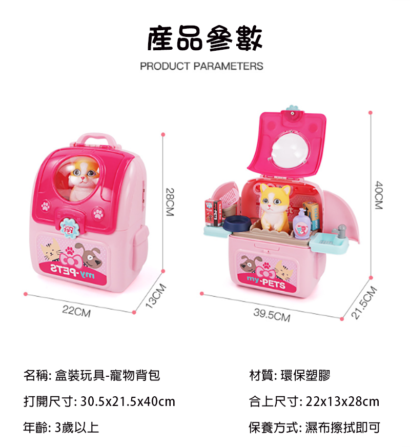 盒裝玩具-寵物背包 36A