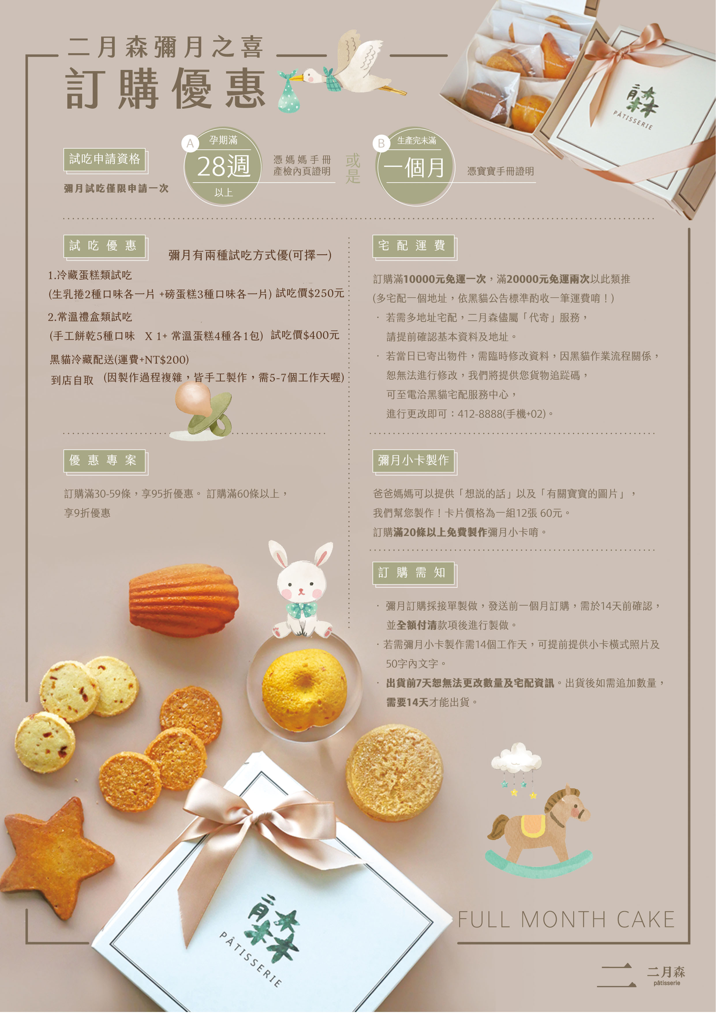 2023彌月試吃申請