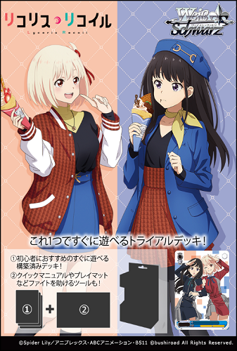 Weiss Schwarz 預組 - Lycoris Recoil