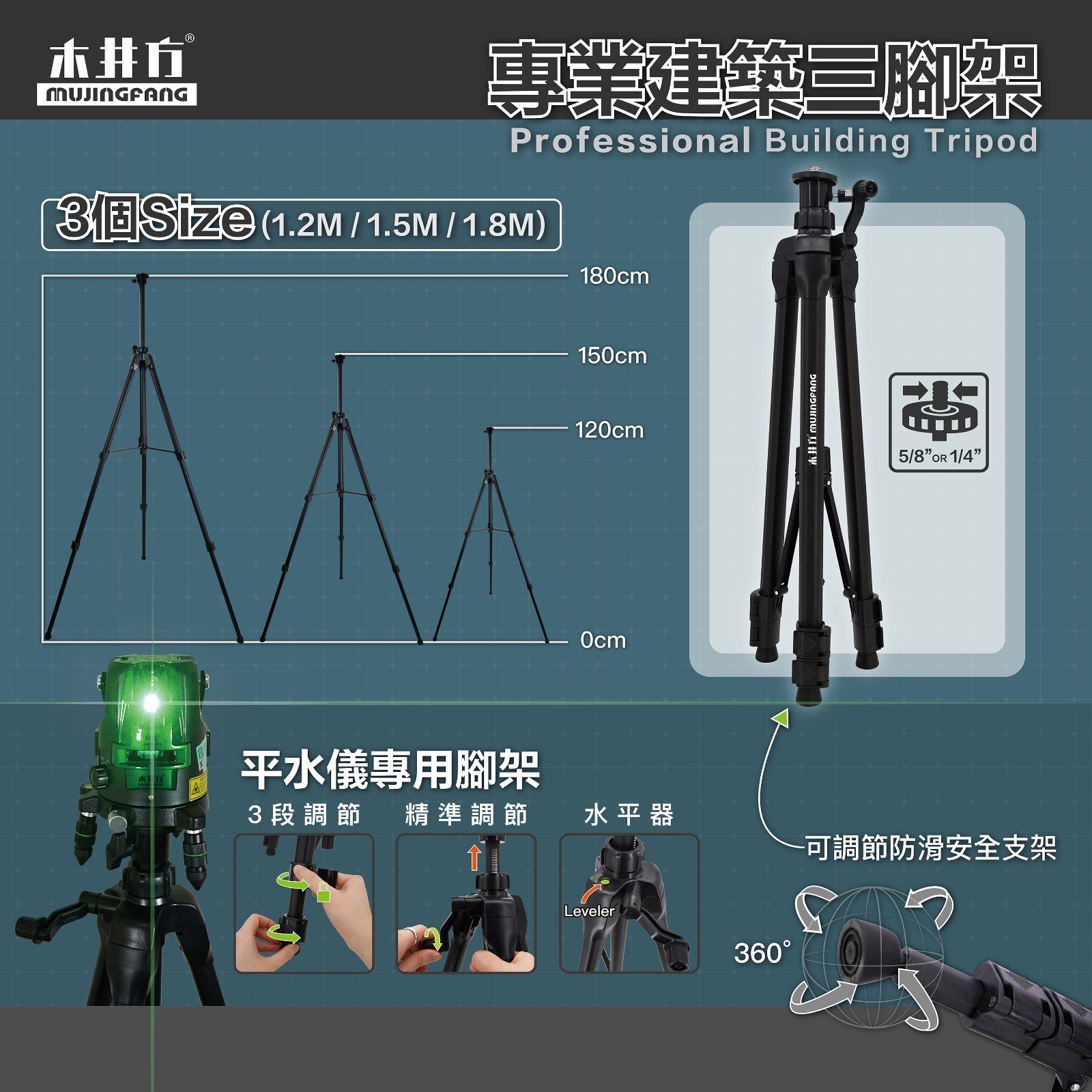 木井方  MJF - TR 腳架  Tripod (可訂貨)