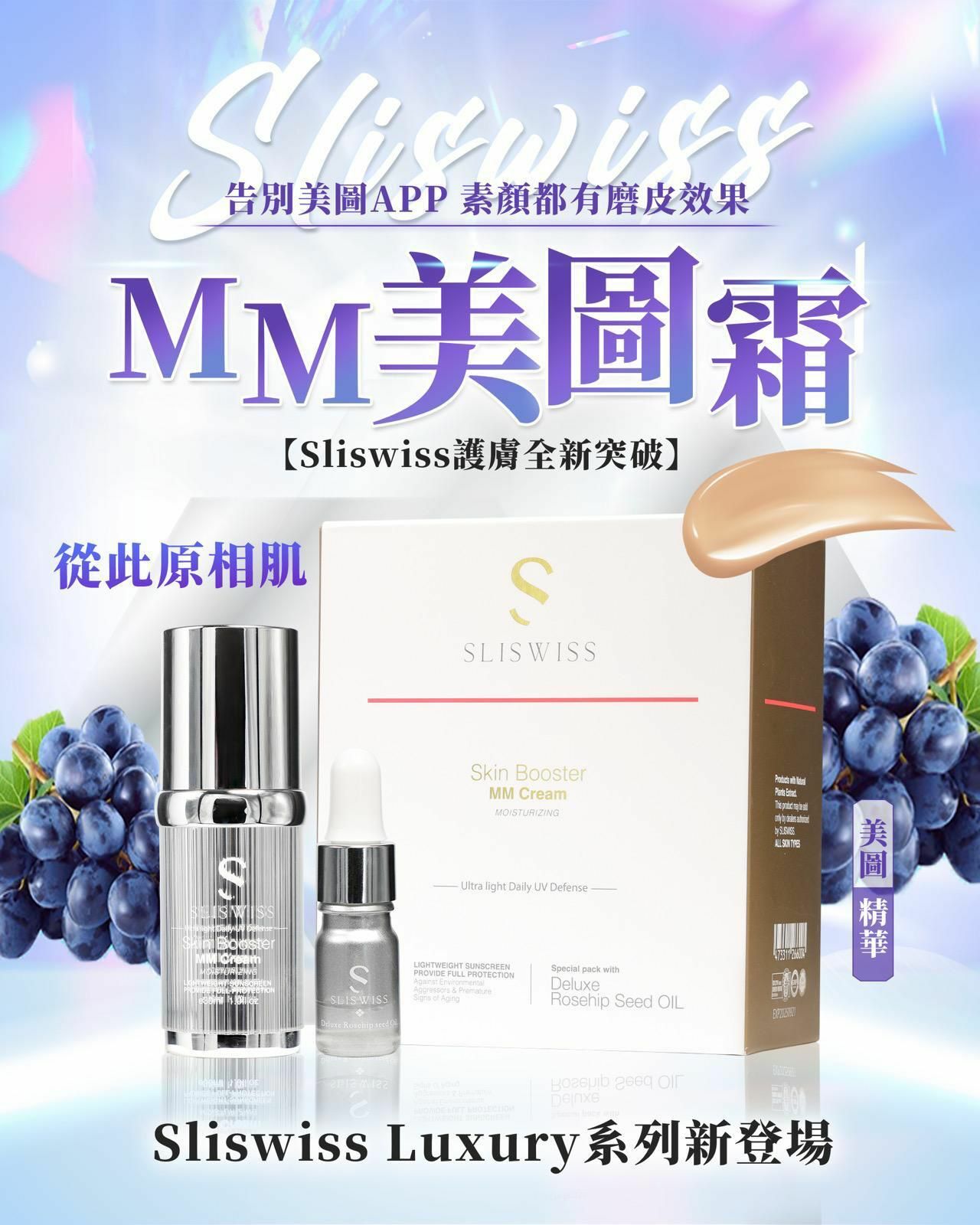 Sliswiss Skin Booster MM Cream