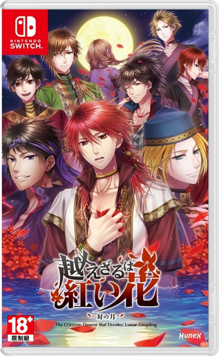 NS 不可逾越的紅花 ~雙月~ 中文版