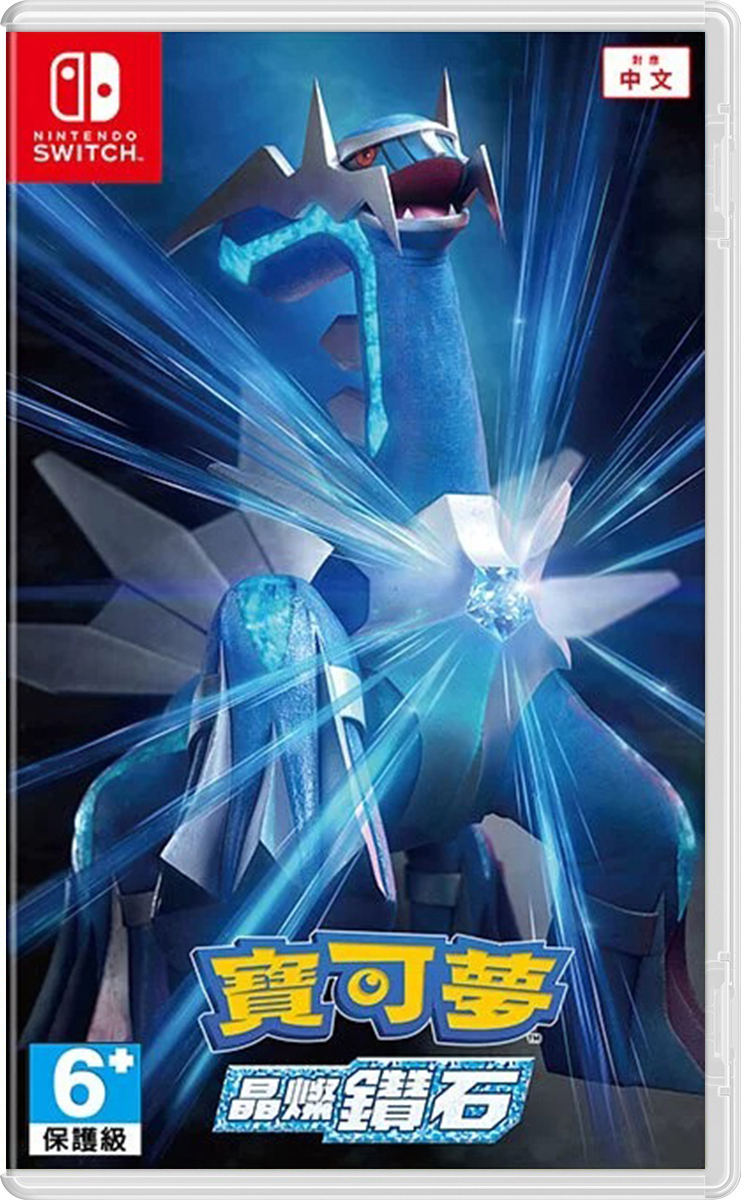 NS 寶可夢 晶燦鑽石 中文版