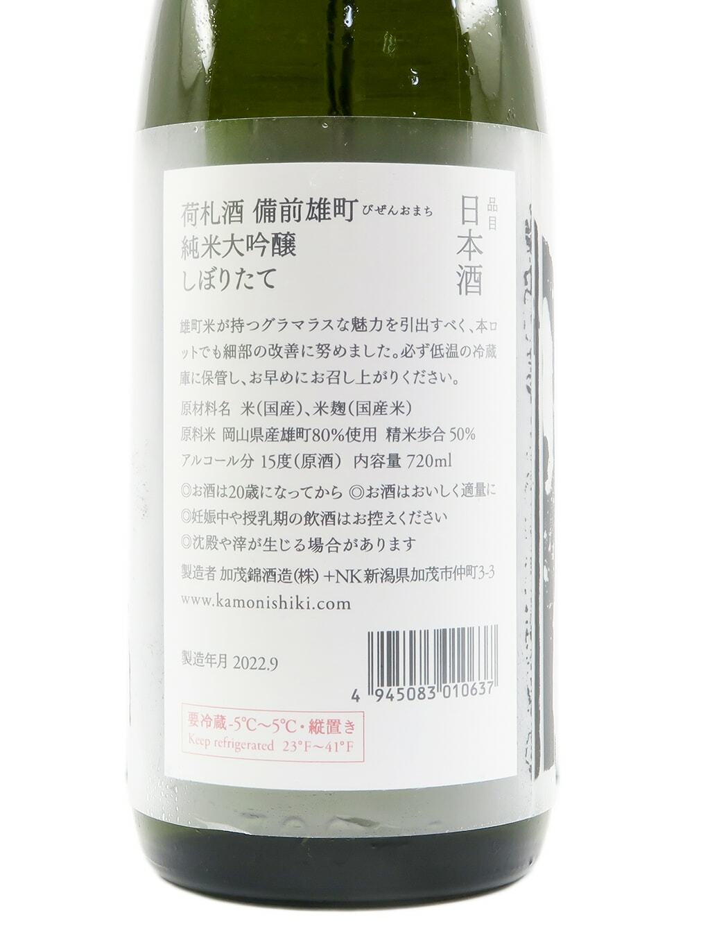 加茂錦荷札酒備前雄町純米大吟釀720ml | 酒蛙Sakewa | 日本酒專門店