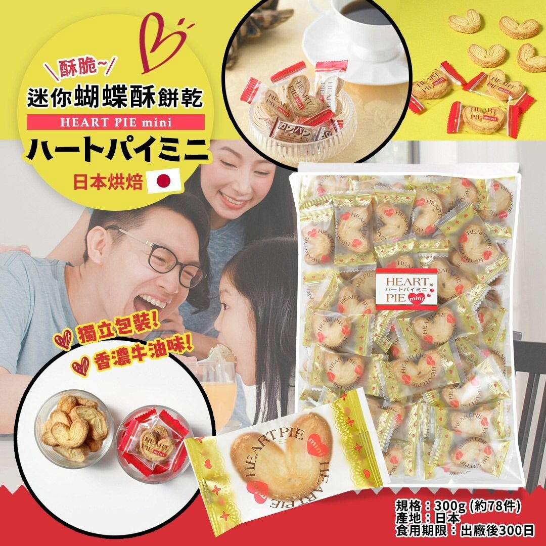 日本香烤迷你蝴蝶酥餅乾300g