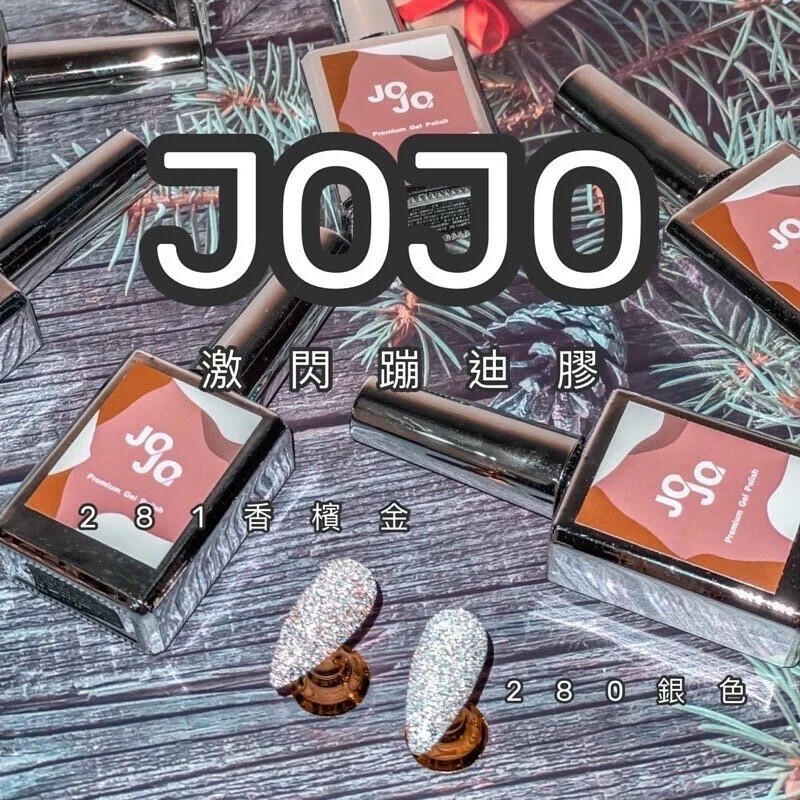 美展優惠🌼JOJO碎鑽蹦迪膠8色【單罐賣場】